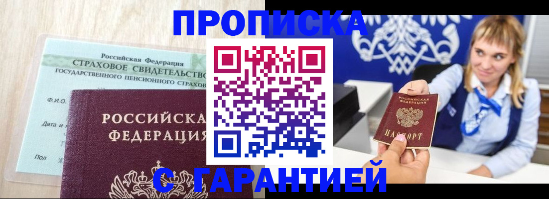 прописка паспорт в Лысково