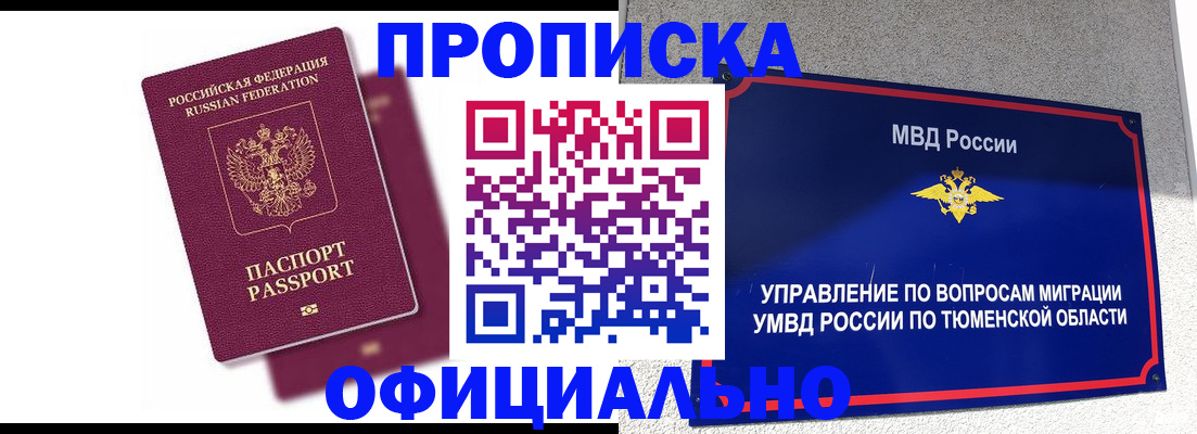 прописка от собственника в Лысково